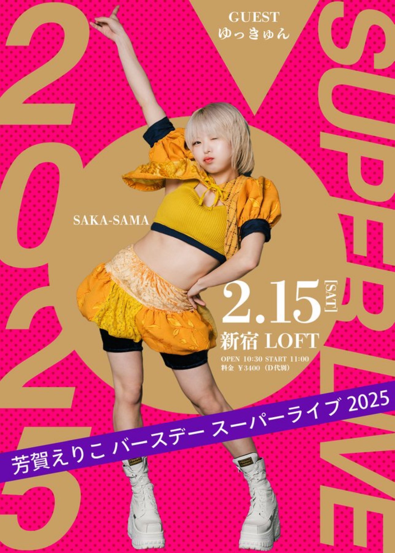 スーパーエバヤング新品未開封 賞味期限2025.12.22 美し