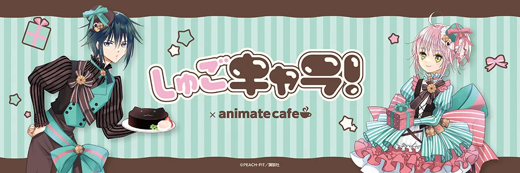 アニメイトカフェ総合 على X: 