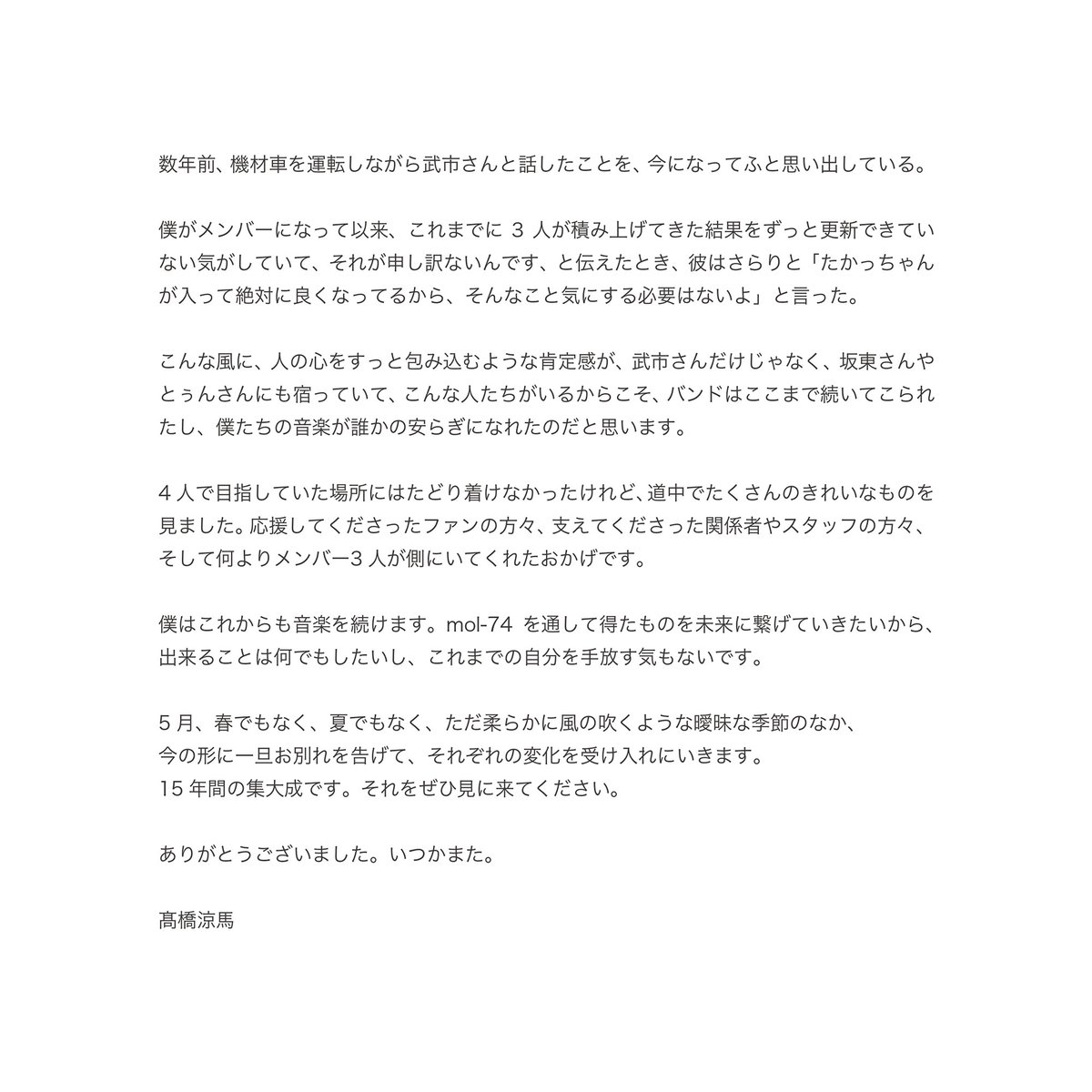 mol_74's tweet photo. メンバーよりファンの皆さまへ https://t.co/KxoRfSUVwA