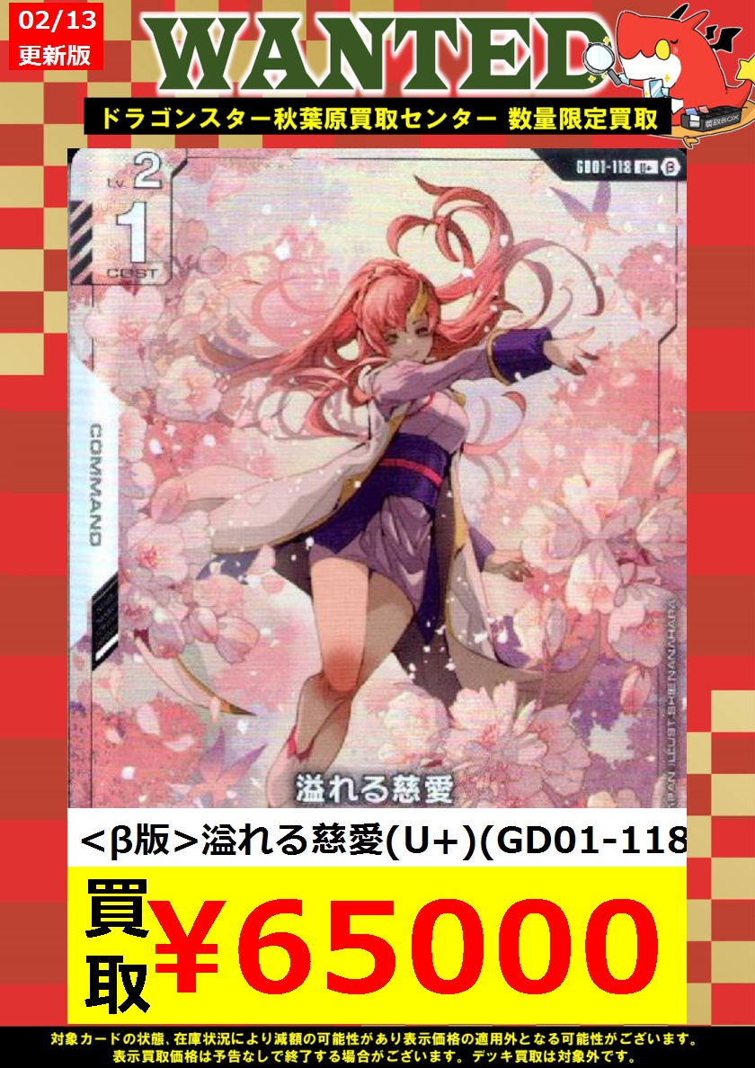 ガンダム　溢れる慈愛 u+　ガンダムカードゲーム　パラレル ラクス ガンダムカードゲーム ガンダム 溢れる慈愛 パラレル U+ ラクス