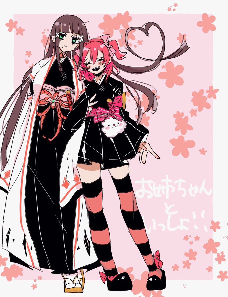 「お姉ちゃんといっしょ!」 