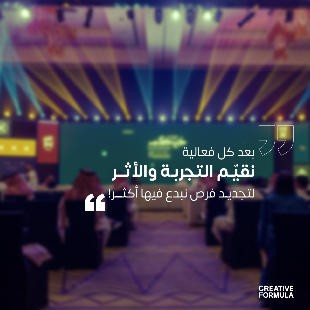 CREATEFORMULA's tweet photo. نصنع الأثر بتنظيم فعاليات تهتم بمختلف المجالات من إثراء ريادي وابتكار نوعيّ
للأفراد والمنشآت الريادية
#فعاليات #cf https://t.co/slppbszX0n
