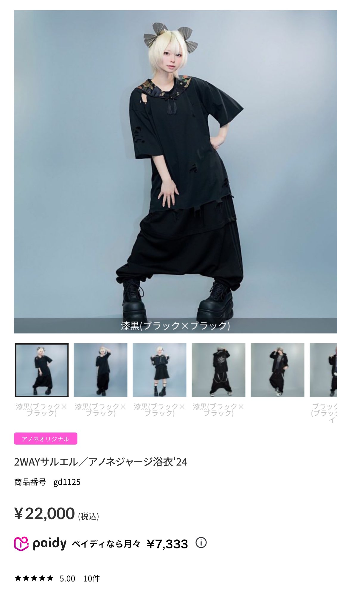 アノネジャージ浴衣 廃盤 2025年最新】Anonenone 浴衣の人気アイテム - メルカリ