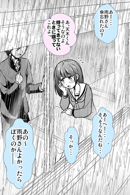 「傘忘れた日に発動する」雨女の子の話(2/2) 