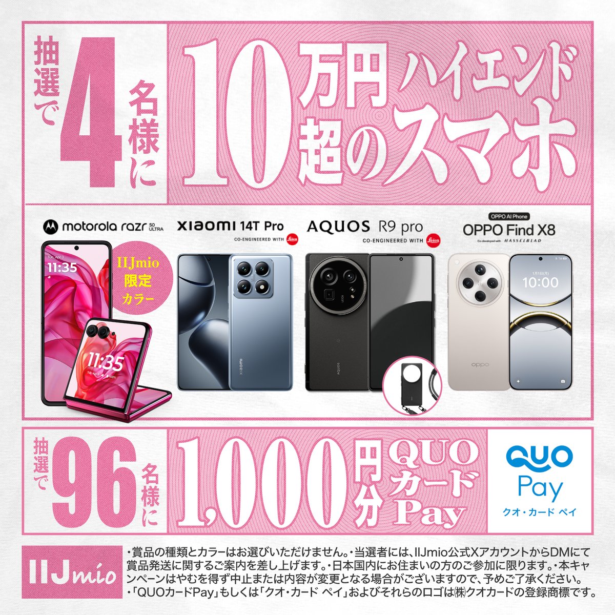 iijmio's tweet photo. 3/1から #IIJmio のギガプランが増量・値下げ！さらに今ならキャンペーンで20ギガ900円😲✨
 
▼Xプレゼント企画🌷
❶@iijmioをフォロー
❷#IIJmio増量・値下げ をつけて、900円で買えたもの・できたことの素敵なエピソードを引用リポストで教えてください♩
 
詳細は画像をチェック◎