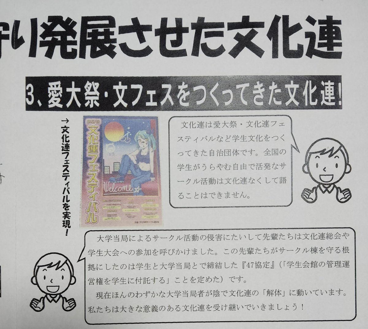 文化連は愛知大学のサークル活動を支援しています！
粘り強くサークルのための施設改善を実現してきています。学費値上げに反対する学生の声も届けてきました。文化連フェスティバルや愛大祭も毎年盛り上げています。
#春から愛大 #春から愛知大学 #愛知大学 #愛大