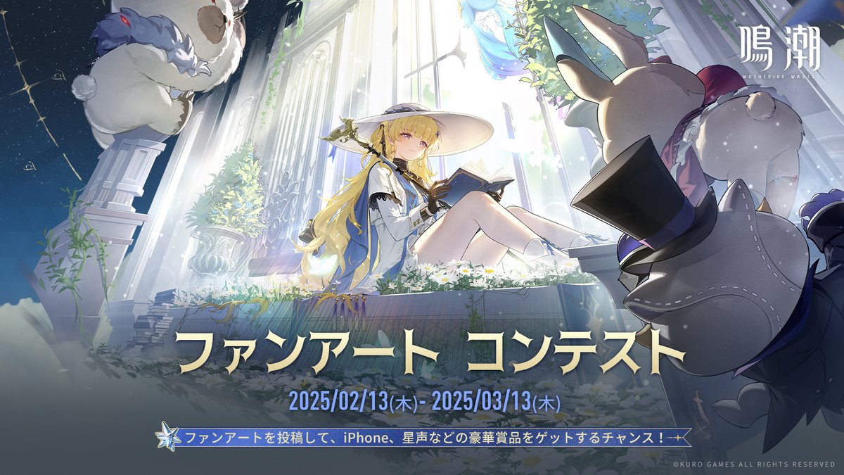 鳥さえずり 波唄う」-ファンアートコンテスト 『鳴潮』Ver2.1リリース