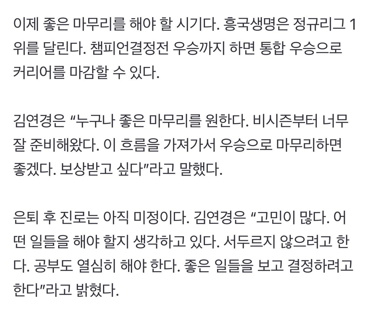 김연경 은퇴 선언 “성적과 관계 없이 그만하겠다, 좋은 마무리 되길”[SS현장] (출처 : 네이버 스포츠) naver.me/5Q3bTcb9

김연경은 “이번시즌을 끝으로 은퇴를 하기로 결심했다. 성적과 관계없이 은퇴를 생각하게 됐다.