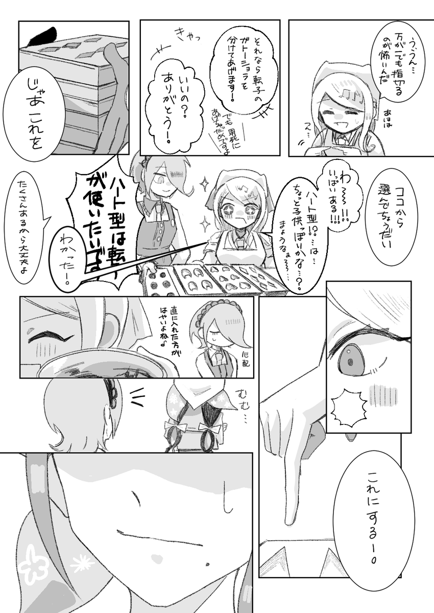 pp_ppp_ppppp_'s tweet photo. こっちも再掲します！
前のイラストの、少し前の時間の話

⚠最赤/ひみてん/星斬要素

(1/2) https://t.co/1rdVL4uPb1