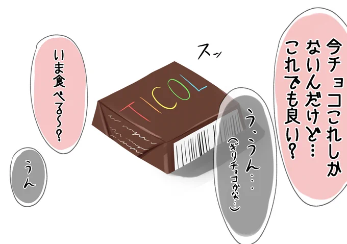 バレンタインチョコ貰いました 