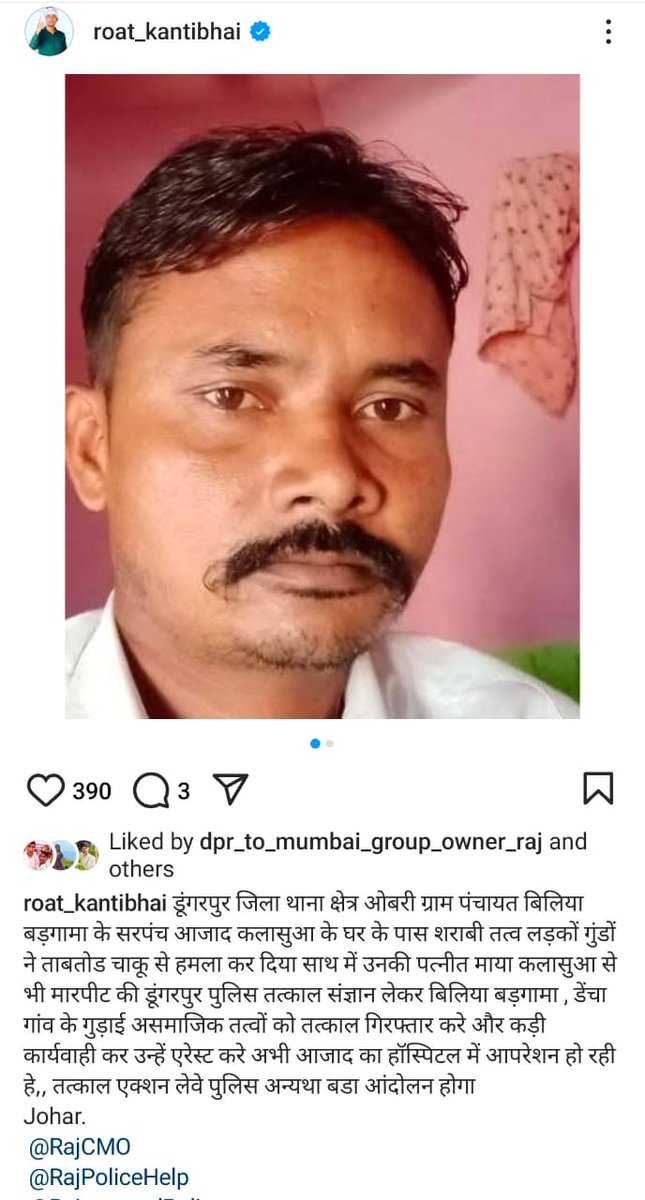 राजस्थान सरकार की आदिवासी बाहुल्य क्षेत्र मे शराब कारोबार को बढ़ावा देने वाली नीतियाँ ही बिलिया सरपंच आजाद कलासुआ पर हमले की जिम्मेदार है!!
क्षेत्र मे शिक्षा स्तर को मजबूत बनाने पर काम नहीं किया जाता है लेकिन शराब कारोबार को बढ़ावा जरूर दिया जाता है!"
#JusticeForAzadKalasua