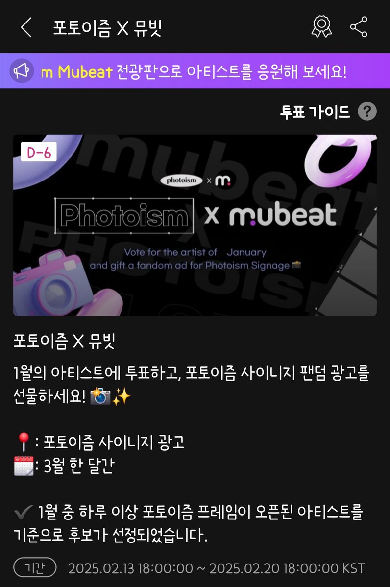 K_JinVotingTeam's tweet photo. 🗳뮤빗(Mubeat)  포토이즘

📍[이벤트] 포토이즘 × 뮤빗
🗓02.20 18:00 KST 종료
🎁포토이즘 사이니지 광고 (3월 한 달간)
✔️스타비트 사용 불가
🔗https://t.co/5JyNJYUezU

#방탄소년단진 #JIN #진 @BTS_twt https://t.co/aIpmRVWNaF