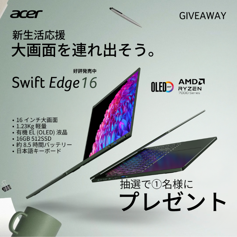 AcerJapan's tweet photo. ＼新生活応援🎁企画／

新生活に向けてノートパソコンのご購入をご検討なら、Swift Edge 16をぜひご検討ください！

抽選で①名様に16インチ薄型・軽量のSwift Edge 16を抽選でプレゼントします！各量販店で好評販売中！2Go #Acer 

🟢@AcerJapanをフォロー
🟢投稿をリポスト
🗓️締め切り: 3月10日