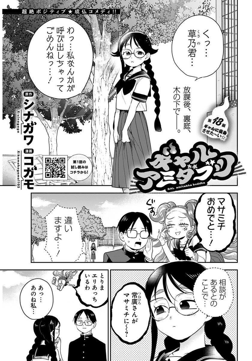 ヤンジャン発売日だよ〜!!私の書いたこざっぱりしたギャルをコガモさんがかわいいギャルにしてくれたよ〜💖🔥ヤンジャンアプリやとなジャンでも無料で見れるよ!

https://t.co/7ZkikrVW4v 