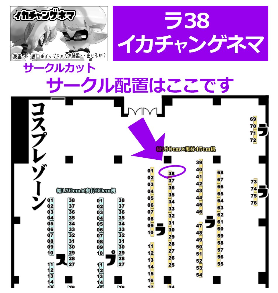 #スプラケット25 
【ラ38】イカチャンゲネマ
新刊2種類頒布します!よろしくお願いします! 