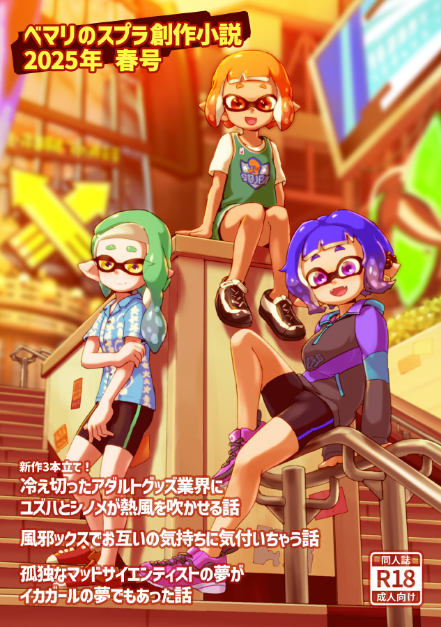 #スプラケット25 
【ラ38】イカチャンゲネマ
新刊2種類頒布します!よろしくお願いします! 