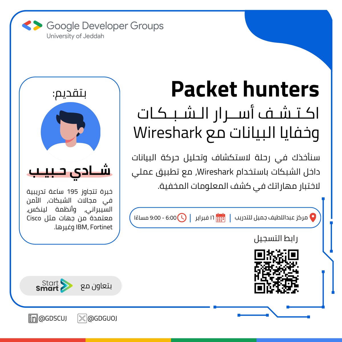 Google Developer Groups | UJ (@gdguoj) on Twitter photo هل تساءلت يومًا عن البيانات المخفية داخل الشبكات وكيفية اكتشافها؟ 🌐✨
انضم إلينا واكتسب المهارات العملية في تحليل الحزم واستخراج المعلومات المخفية باستخدام Wireshark! في ورشة عمل بالتعاون مع ستارت سمارت<a href="/startsmartsaudi/">Start Smart | ستارت سمارت</a>
ماذا ستتعلم:
📡استخدام Wireshark لتحليل الشبكات وفحص هل تساءلت يومًا عن البيانات المخفية داخل الشبكات وكيفية اكتشافها؟ 🌐✨
انضم إلينا واكتسب المهارات العملية في تحليل الحزم واستخراج المعلومات المخفية باستخدام Wireshark! في ورشة عمل بالتعاون مع ستارت سمارت<a href="/startsmartsaudi/">Start Smart | ستارت سمارت</a>
ماذا ستتعلم:
📡استخدام Wireshark لتحليل الشبكات وفحص
