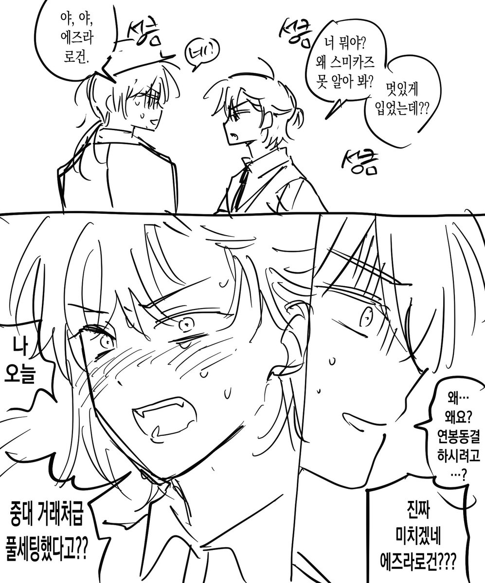 잘 보이려고 멋있게 입고 왔는데
아무도 못 알아봐준 사장님 (연하키작공.입니다) 