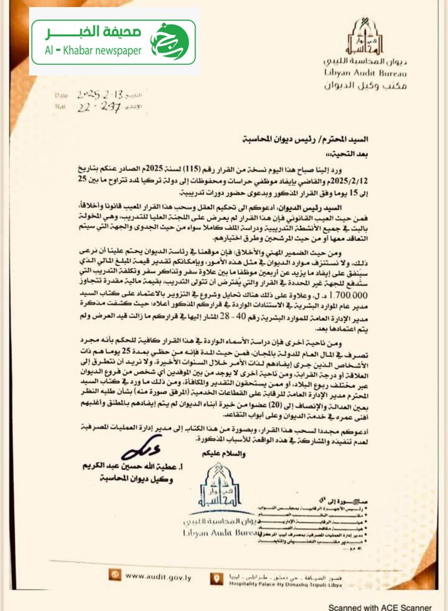 #وكيل ديوان المحاسبة "عطيةالله السعيطي" يوقف تنفيذ قرار #شكشك بإيفاد 40 عنصر أمن لدورة تدريبية بالخارج، ويطلب من مدير إدارة العمليات بالمصرف المركزي عدم الاعتداد بالقرار المشار إليه.
                                   #الخبر #ليبيا