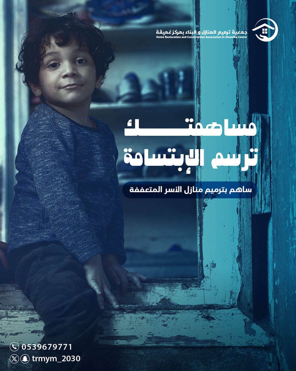 بمساهمة منك نجعل ابتسامة الاطفال دائمة 

#جمعية_ترميم_المنازل_والبناء
tramimgamiqa.org.sa/cases/
