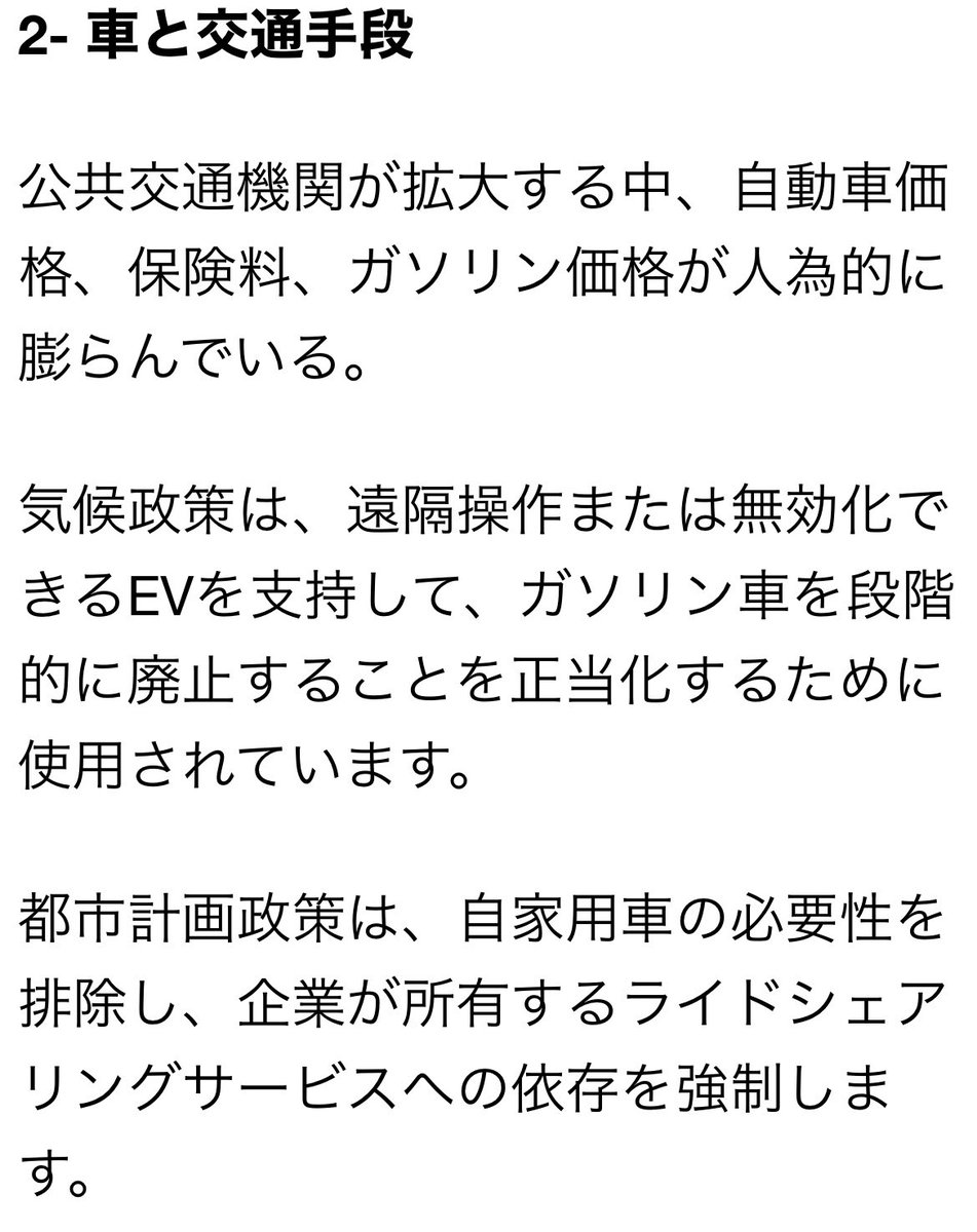 nbe222's tweet photo. 「あなたは何も所有せず、幸せになる」というフレーズは、陰謀論者からではなく、世界経済フォーラム（WEF） から直接来ました。このアイデアは、2030年までに世界へのビジョンの一部として2016年に推進されました。これは予測ではなく、議題です。 https://t.co/kyAu2102Io