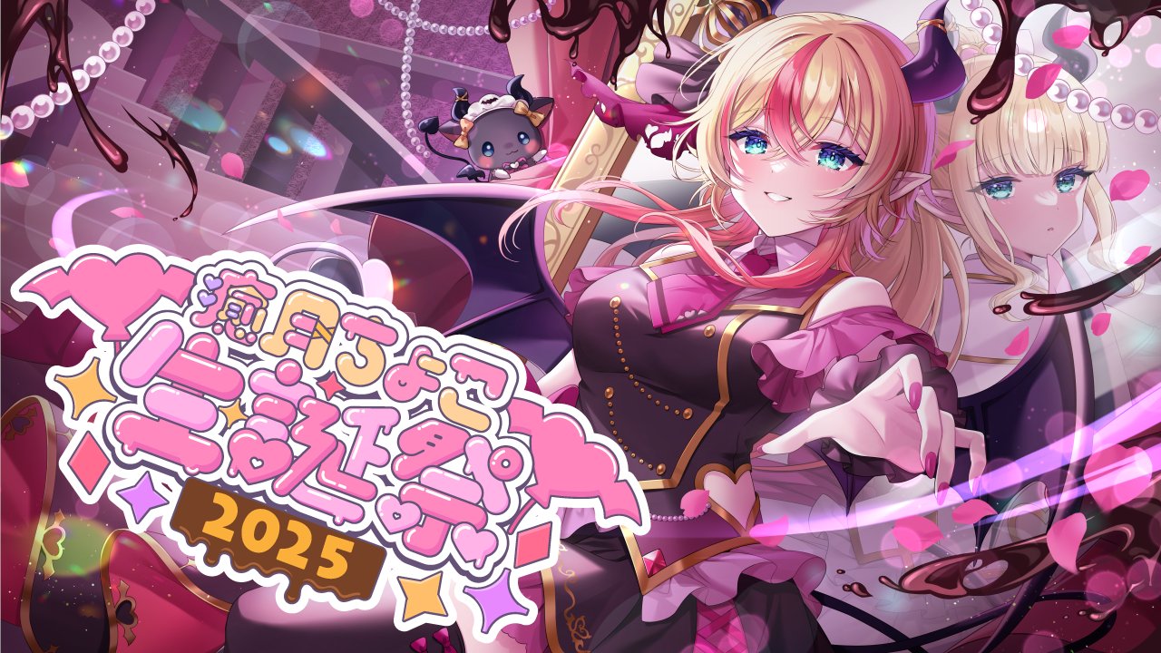 癒月ちょこ 誕生日記念2025 グッズセット 癒月ちょこ 誕生日記念2025 – hololive production official shop