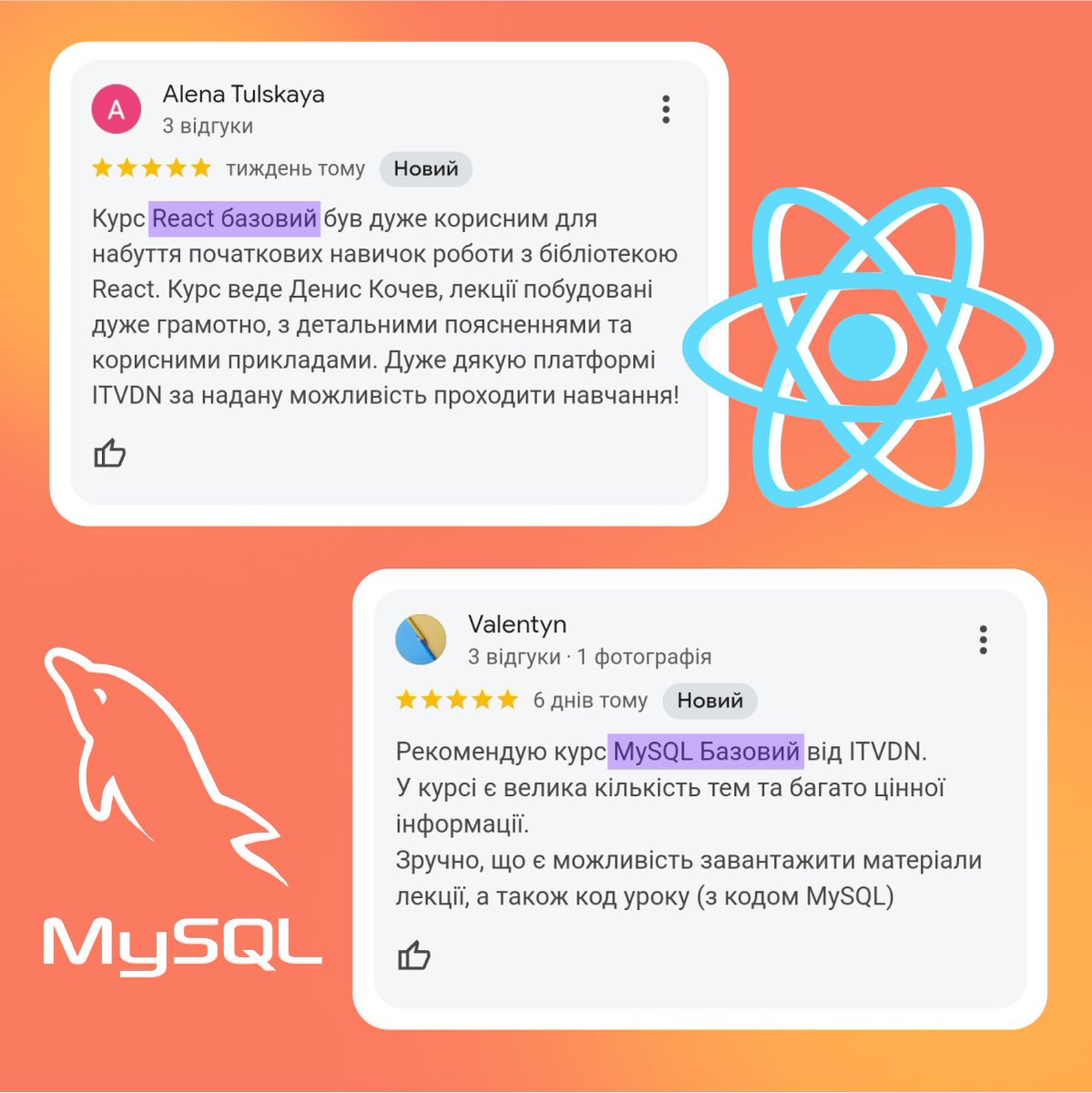 📷Ми дуже радіємо, коли читаємо нові відгуки від наших користувачів!

Щиро дякуємо за такий важливий зворотній зв'язок. Ви мотивуєте нас створювати ще більше освітнього ІТ-контенту українською📷📷

#айті #програмування #курси #python #typescript #java #react #mysql #frontend #js