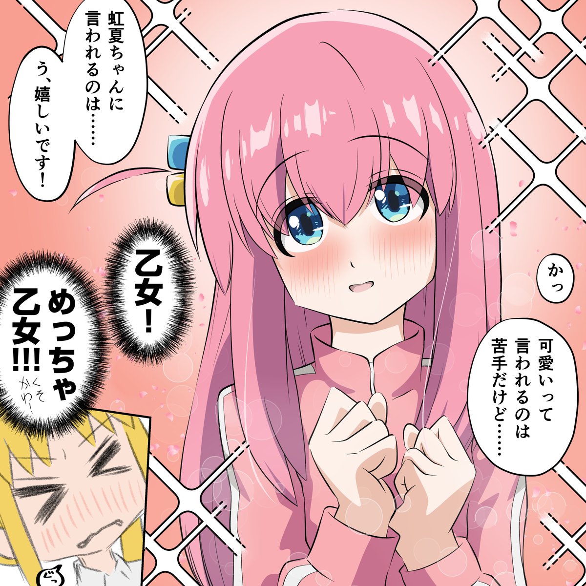 再掲:乙女スイッチが入っちゃったぼっちちゃん 