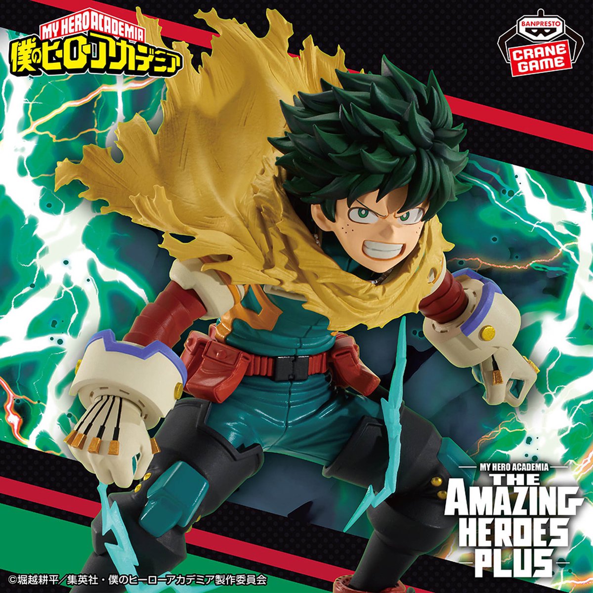 THE AMAZING HEROES-PLUS- IZUKU MIDORIYA Ⅱ 明日2月14日(金)より