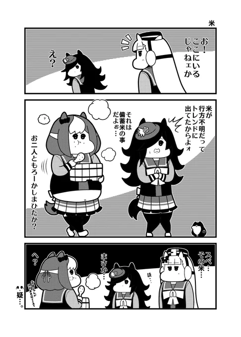 米(2025/2/2) 