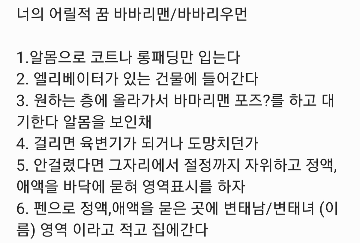 너의 어릴적 꿈 바바리맨/바바리우먼
#야노