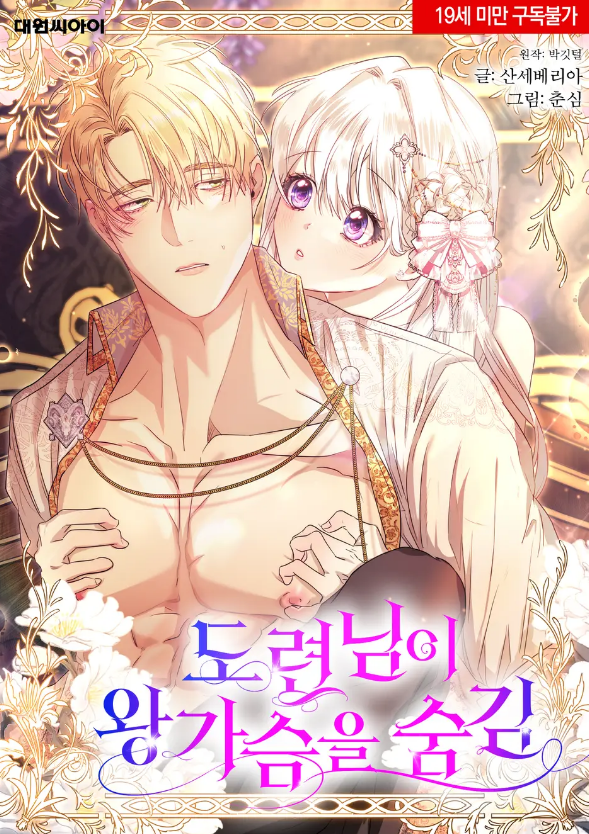 34123saq123's tweet photo. [RT ♥]

https://t.co/q3BP3CAmmk

안녕하세요 도련님이 왕가슴을 숨김 작화에 참여한 춘심 입니다!! 새롭게 론칭된 로판 19금 신작에 관심을 가져주시면 감사하겠습니다. 

2월 30일까지 rt이벤트 진행하겠습니다! 한 분을 추첨을 통해 크크크치킨 드리도록 하겠습니다~~ https://t.co/YJkAcNC0km
