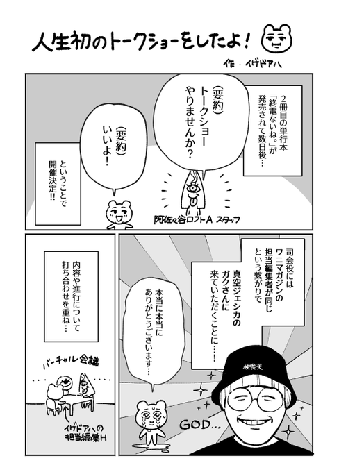 「終電ないね。」発売記念トークショーレポ漫画(1/2)
🍑🍾 