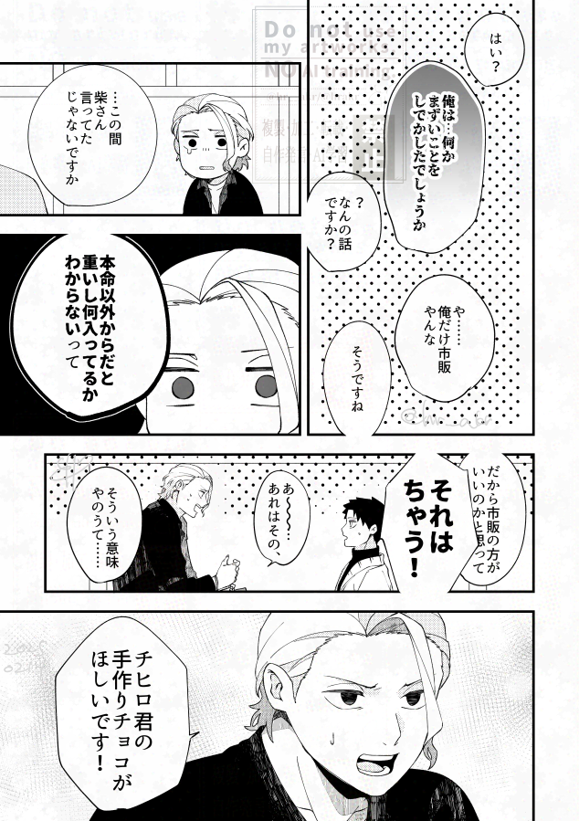 平和軸ではぴばれ🍫 ※柴チヒ気味 