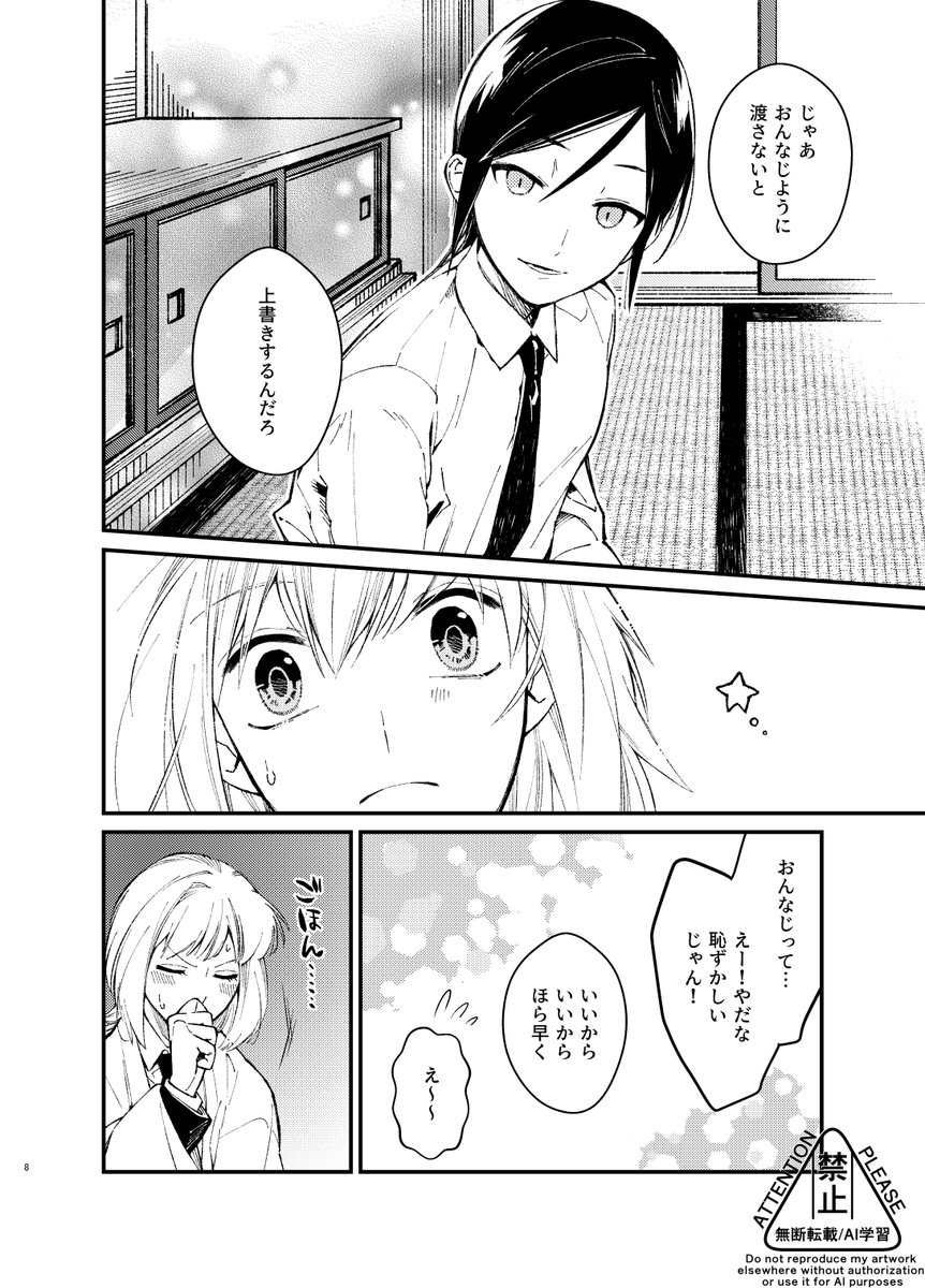 リテイク・バレンタイン(2/2)
薬さに
女審神者(顔あり)注意 