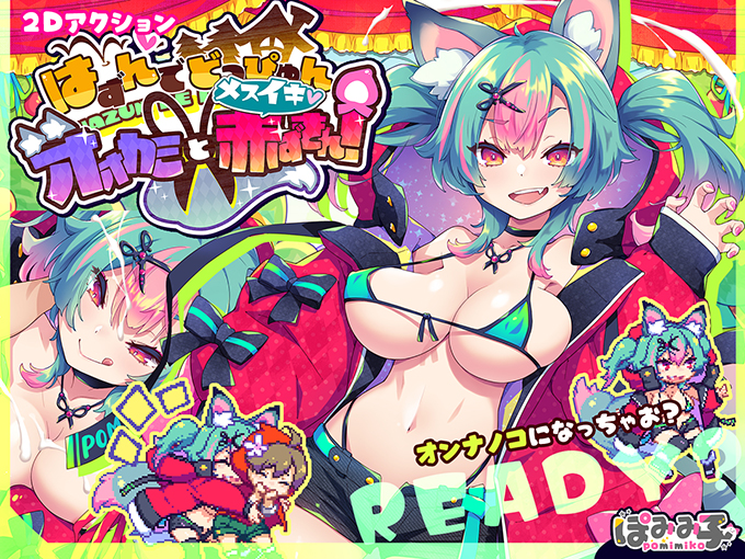 pomimi_ko's tweet photo. とっても元気が出るゲームができたよ！！
https://t.co/8O79zp22VA
世代を問わずみんなが楽しめる新感覚のゆるかわえちアクション🐺💗
たくさんの人に届いてほしい、この元気！🍙🎀
#はずんでどっぴゅん https://t.co/GnXnTpeCcf