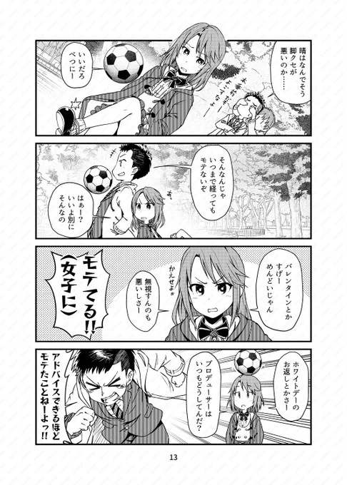 真と晴のロッカーが厚くなる日。
木場さんは「チョコ味のプロテインで」と、先にSNSで告知してる。 