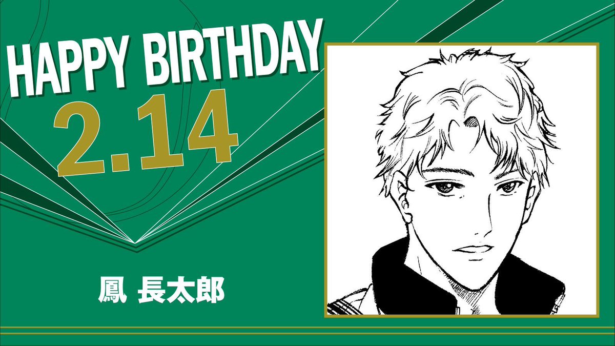 本日、2月14日は、氷帝学園中2年生「鳳長太郎」の誕生日です！ 鳳くん
