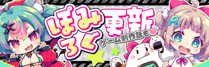 ゲームの詳しいお話はブログをのぞいてみてね🐺💛
https://t.co/zuT6VAh9R4
#はずんでどっぴゅん 