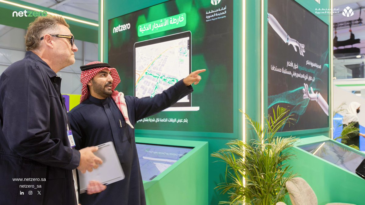 تعزيزًا للابتكار في المجال التقني البيئي، يستعرض جناح أمانة المدينة المنورة، بالشراكة مع نت زيرو، حلولًا رقمية متطورة تسهم في تحقيق الاستدامة وبناء مستقبل ذكي للمدينة.
#نحو_آفاق_جديدة | #في_المدينة_تطيب_الحياة #ليب_25 
<a href="/AmanaAlmadinah/">أمانة منطقة المدينة المنورة</a> 
<a href="/LEAPandInnovate/">LEAP</a>