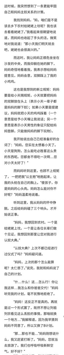妈妈成了我的主子9（母子，养成系女王）
