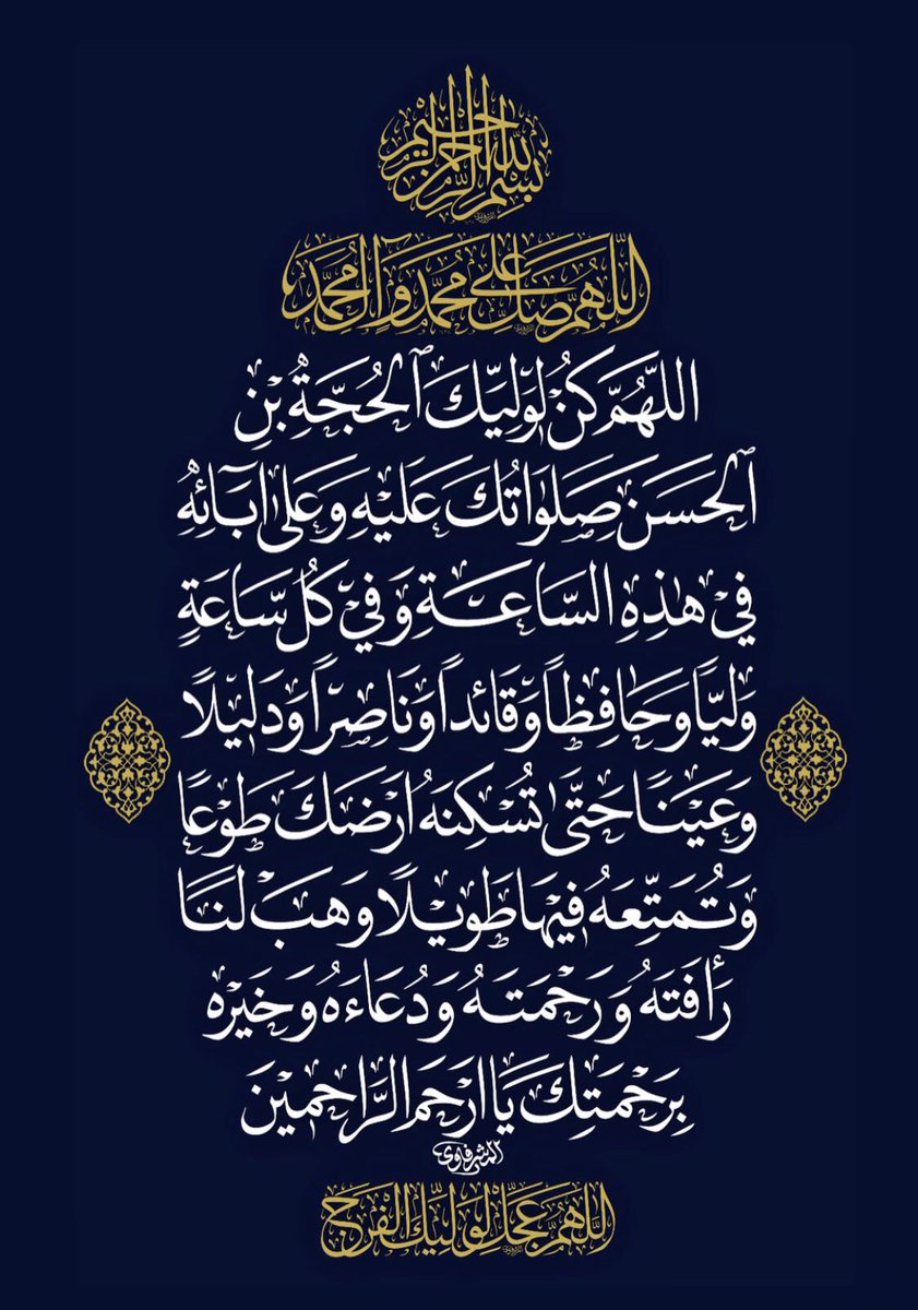 MAbandpei's tweet photo. دلمان به مستحبی خوش است که جوابش واجب است:
"السلام علیک یا ابا صالح المهدی"

میلاد باسعادت امام زمان حضرت مهدی (عج)، یگانه منجی عالم بشریت را خدمت مردم شریف ایران و شیعیان جهان تبریک عرض می کنم . https://t.co/emSTe8tH5K
