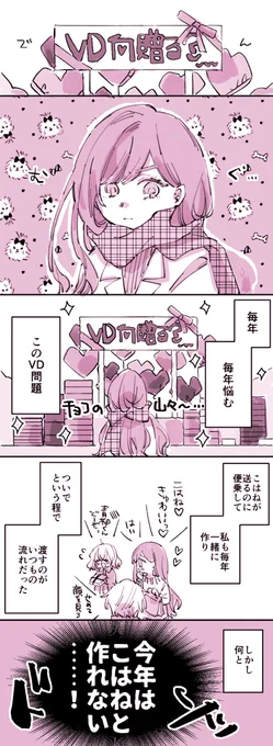 バレンタイン彰杏
いっちばん最初に描いた昔🥞にアピールしたら一蹴されてもう友達でいようと決意してる🎧ちゃんの世界線の話です
① 