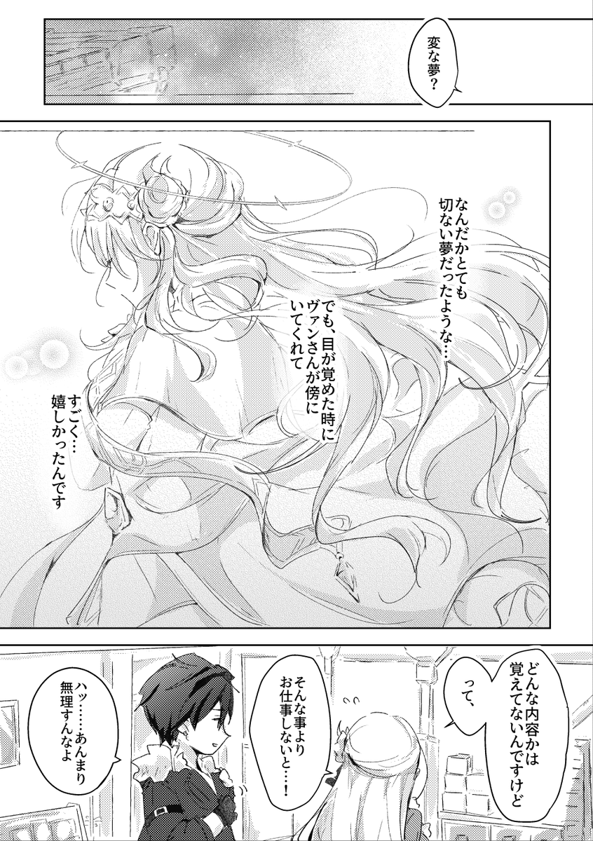 所長と助手ちゃんの漫画。※妄想強め