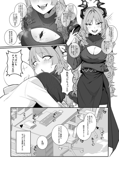 サツキのチョコとおっぱいの甘い誘惑に負けちゃう漫画 
