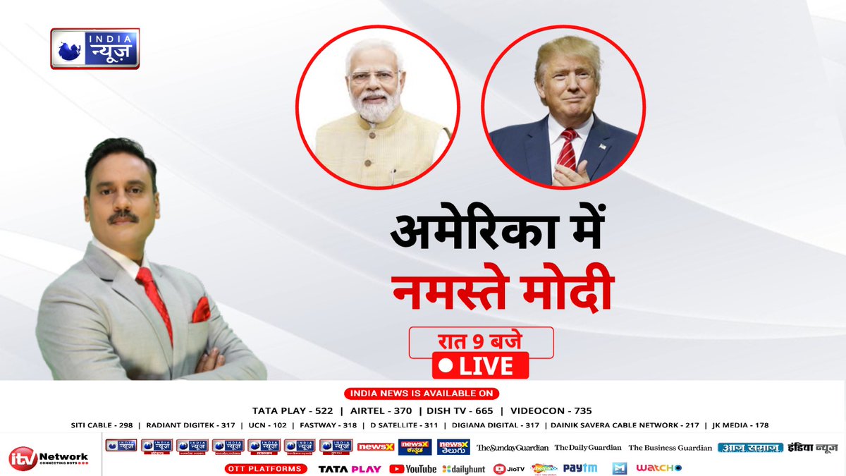 ManojManuIN's tweet photo. अमेरिका में नमस्ते मोदी देखिए मेरे साथ रात 9 बजे इंडिया न्यूज पर (मनोज मनु )
#america #namstemodi #Trump #BJPGovernment #pmmodi3 https://t.co/0zotwo3a4j