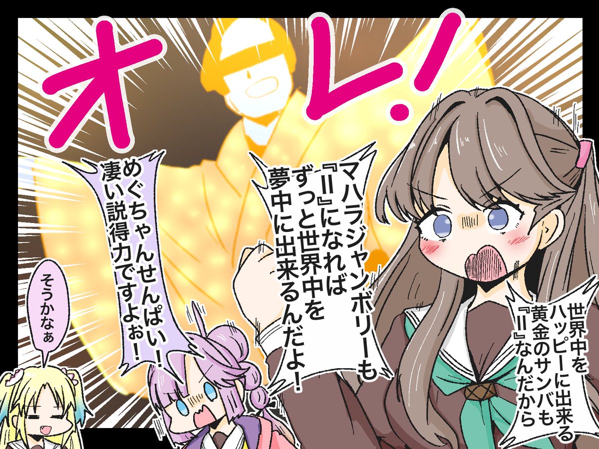 慈先輩、マハラジャンボリーがⅡになりますね💃
#蓮ノ空美術部 