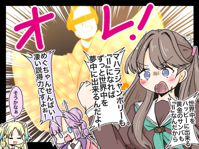 慈先輩、マハラジャンボリーがⅡになりますね💃
#蓮ノ空美術部 