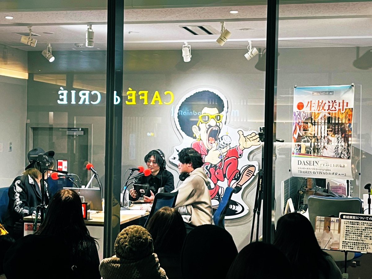 dasein_555's tweet image. 本日もレインボータウンFM🌈DASEINのレギュラーラジオ「VIVA☆ニゴジュー」をご視聴ならびにご観覧いただきありがとうございました！！！

ご観覧された方はかなり冷えたと思いますのでどうぞ暖かくしておやすみください♨️

#レインボータウンFM 
#DASEIN
#ニゴジュー