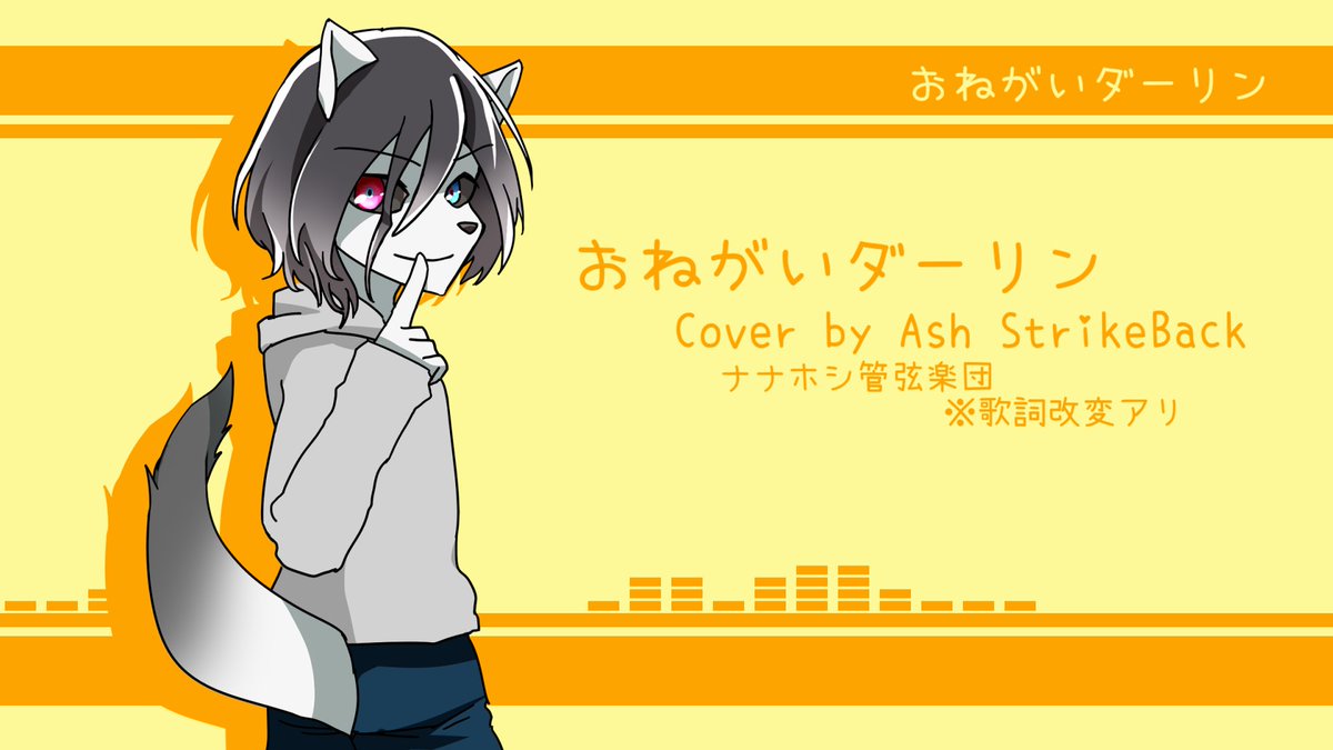Ash_StrikeBack's tweet photo. ＼　バレンタインだね　／
「おねがいダーリン」 cover by Ash StrikeBack 
https://t.co/82foiBv7hC @YouTubeより 

歌ってみた動画ってやつ！聞いてね！ https://t.co/AEFPzcUhko